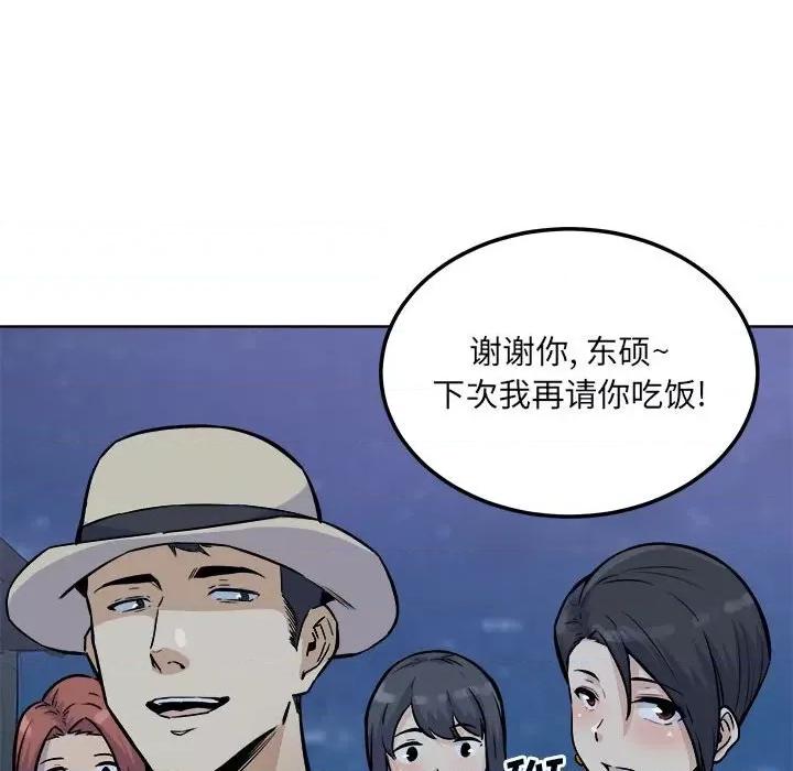 恶霸室友毋通来 最惨房东并不惨第 76 话 第69页