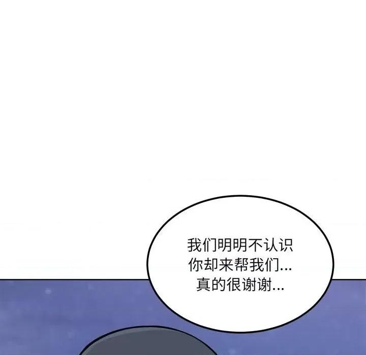 恶霸室友毋通来 最惨房东并不惨第 76 话 第71页