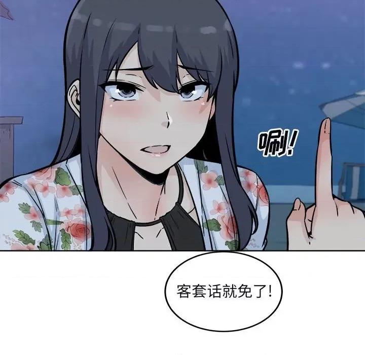 恶霸室友毋通来 最惨房东并不惨第 76 话 第72页