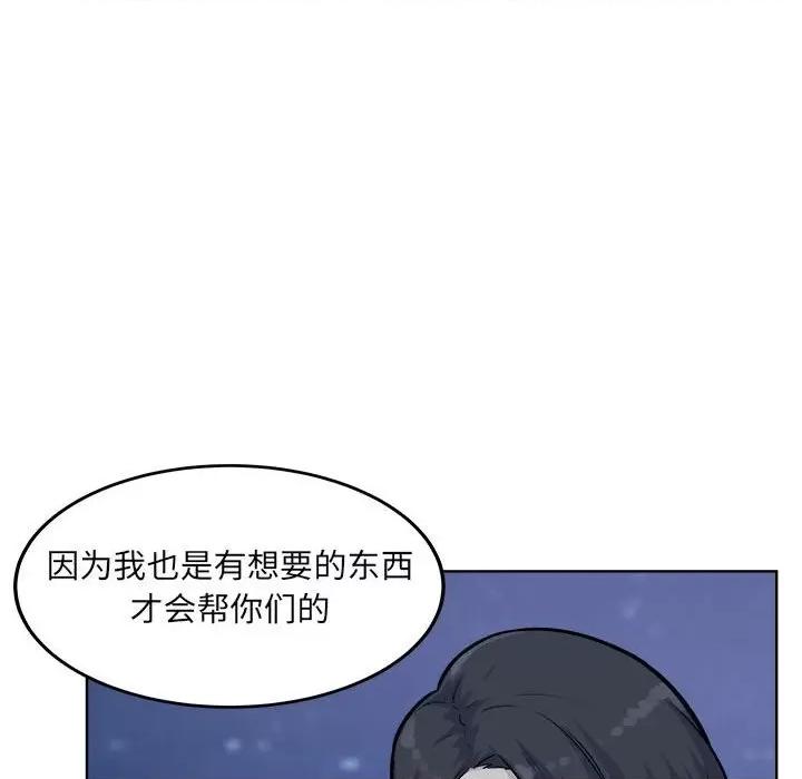 恶霸室友毋通来 最惨房东并不惨第 76 话 第73页