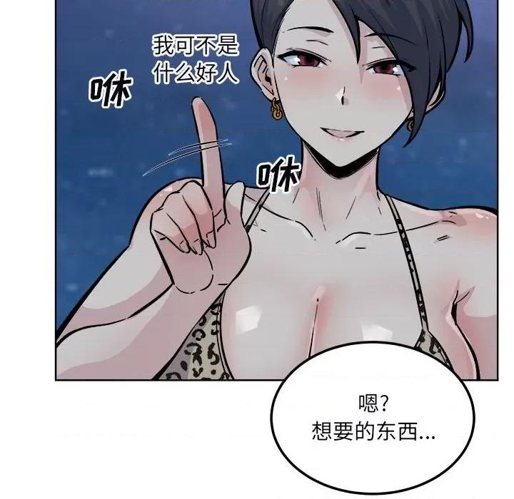 恶霸室友毋通来 最惨房东并不惨第 76 话 第74页