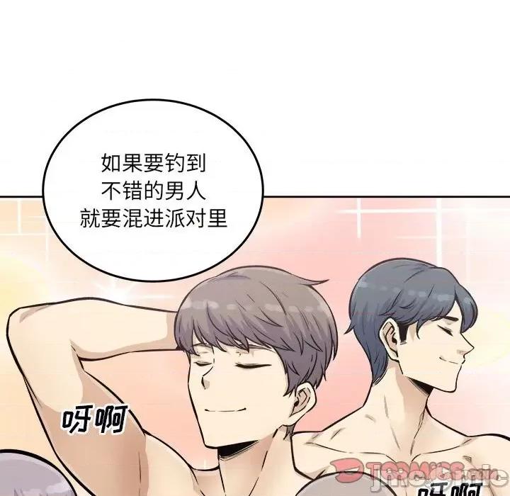恶霸室友毋通来 最惨房东并不惨第 76 话 第75页