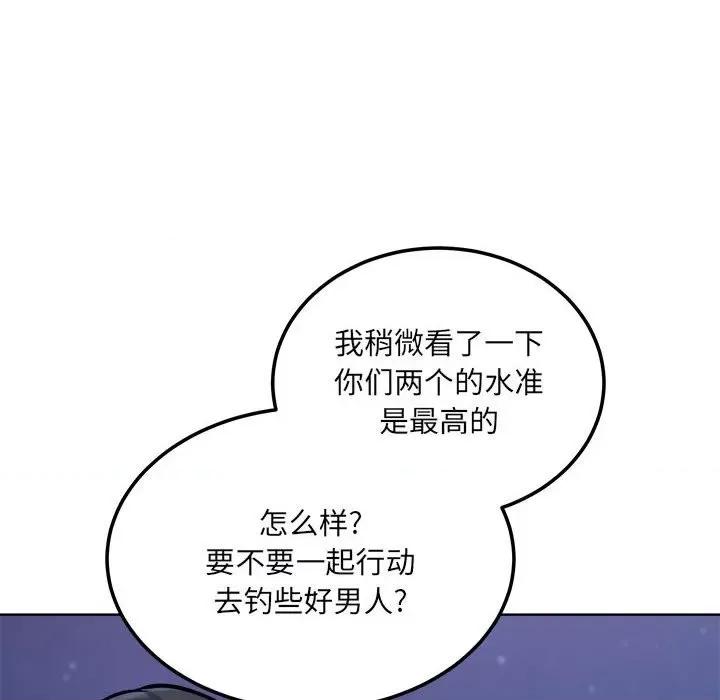 恶霸室友毋通来 最惨房东并不惨第 76 话 第77页