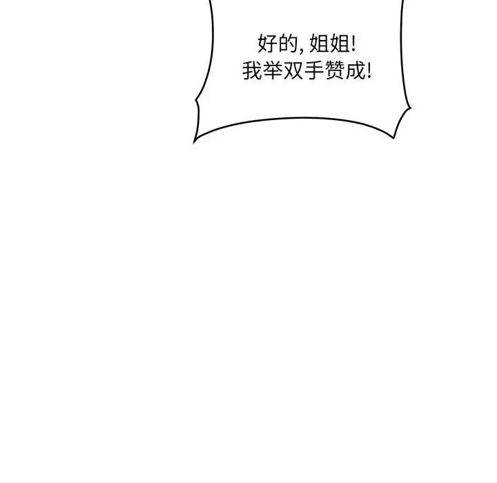 恶霸室友毋通来 最惨房东并不惨第 76 话 第79页