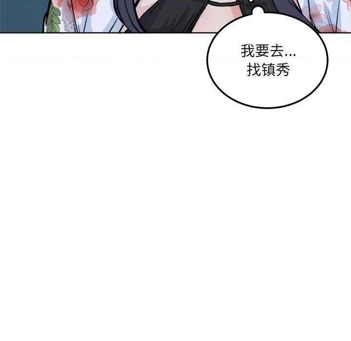 恶霸室友毋通来 最惨房东并不惨第 76 话 第81页