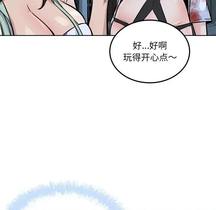 恶霸室友毋通来 最惨房东并不惨第 76 话 第83页