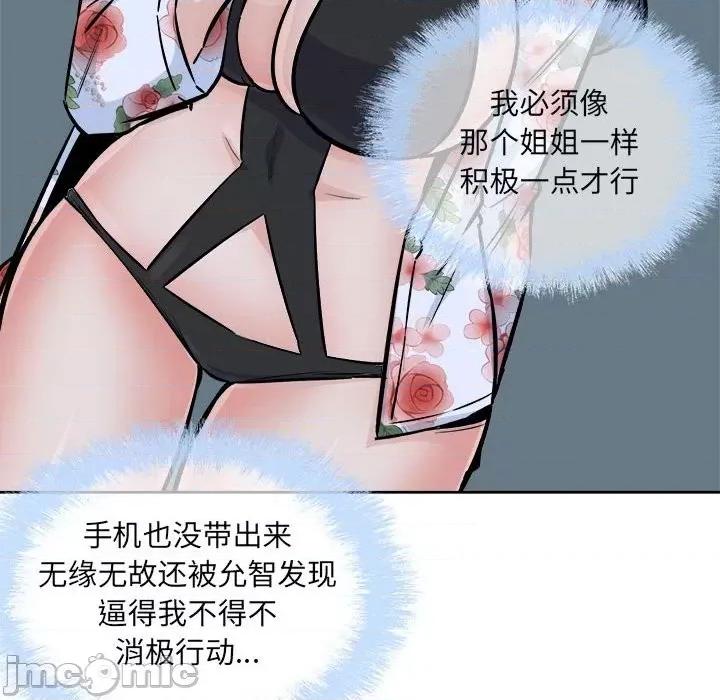 恶霸室友毋通来 最惨房东并不惨第 76 话 第85页