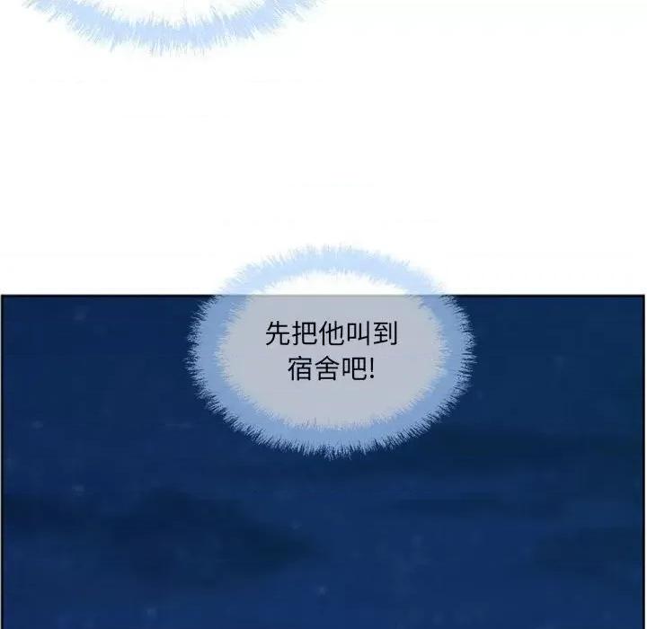 恶霸室友毋通来 最惨房东并不惨第 76 话 第86页