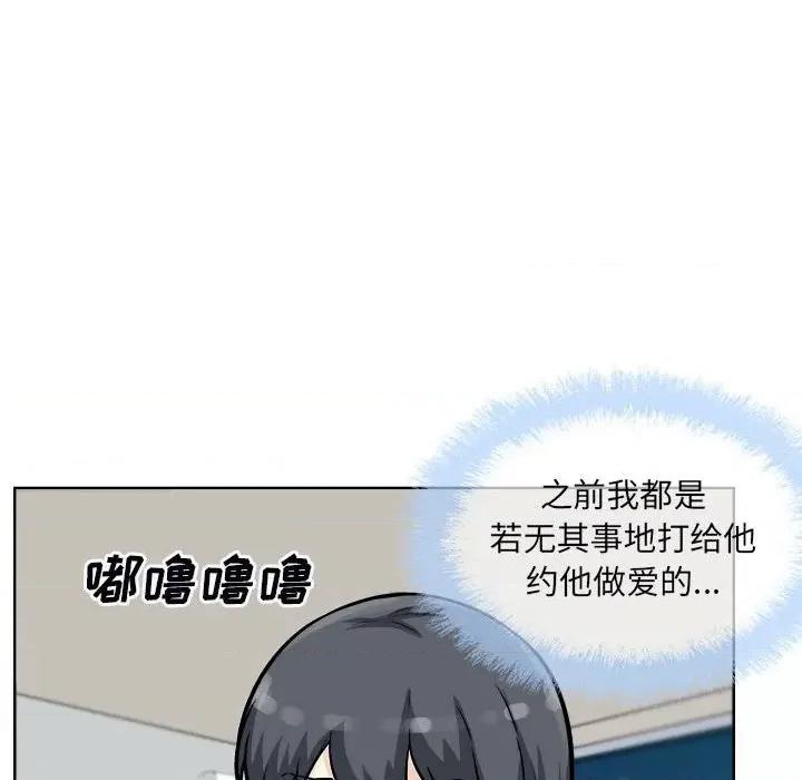 恶霸室友毋通来 最惨房东并不惨第 76 话 第91页