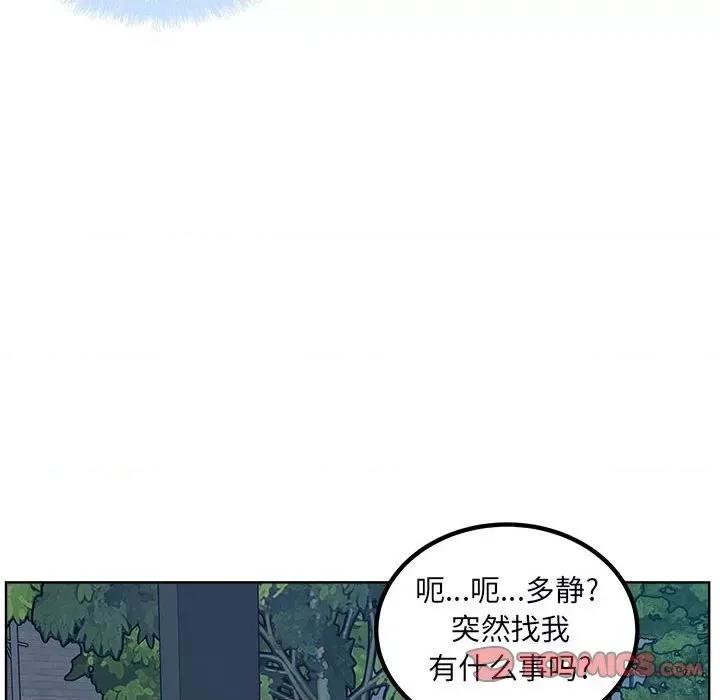 恶霸室友毋通来 最惨房东并不惨第 76 话 第93页