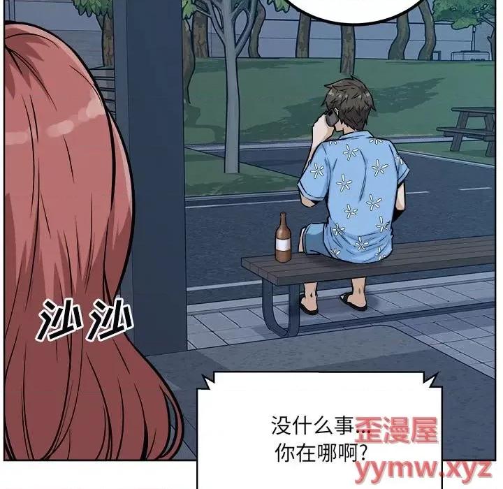 恶霸室友毋通来 最惨房东并不惨第 76 话 第94页