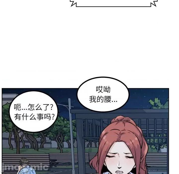 恶霸室友毋通来 最惨房东并不惨第 76 话 第95页