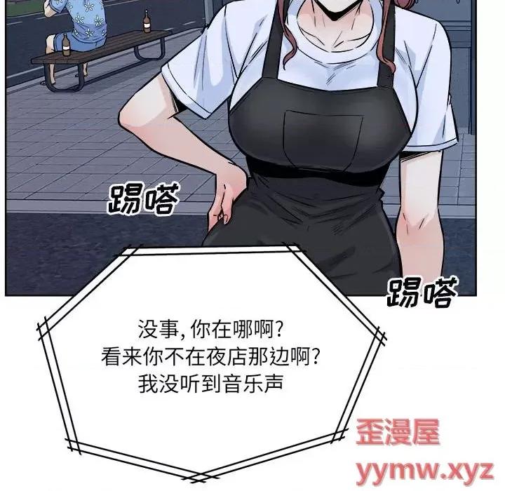 恶霸室友毋通来 最惨房东并不惨第 76 话 第96页