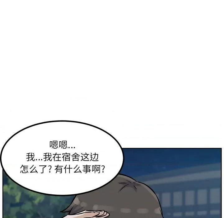 恶霸室友毋通来 最惨房东并不惨第 76 话 第97页