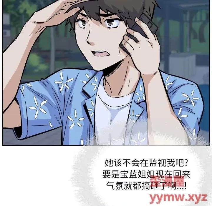 恶霸室友毋通来 最惨房东并不惨第 76 话 第98页