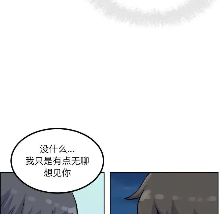恶霸室友毋通来 最惨房东并不惨第 76 话 第99页