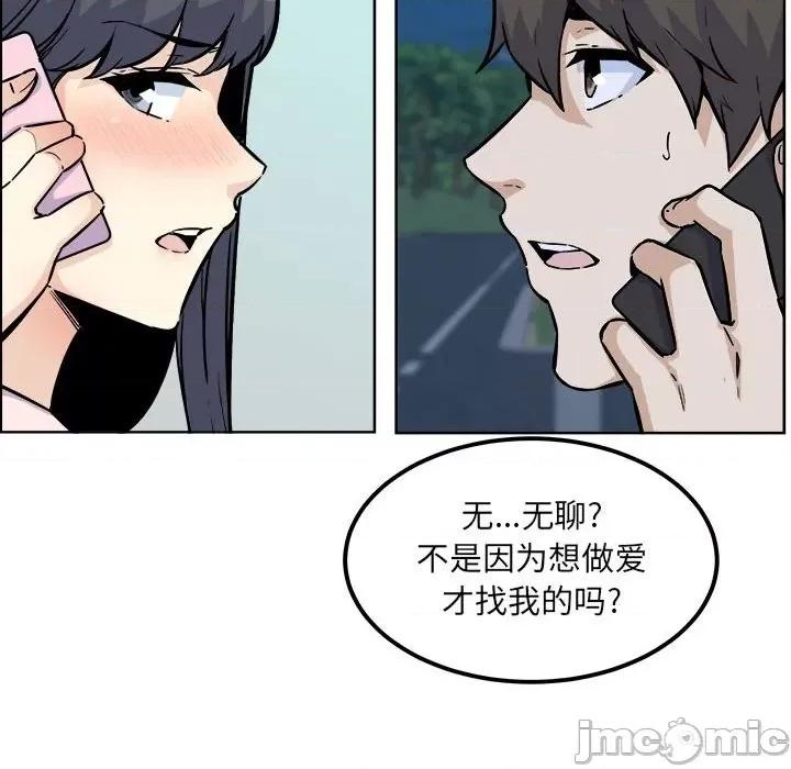 恶霸室友毋通来 最惨房东并不惨第 76 话 第100页