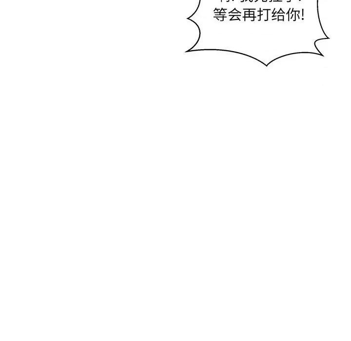恶霸室友毋通来 最惨房东并不惨第 76 话 第103页