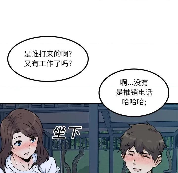 恶霸室友毋通来 最惨房东并不惨第 76 话 第104页