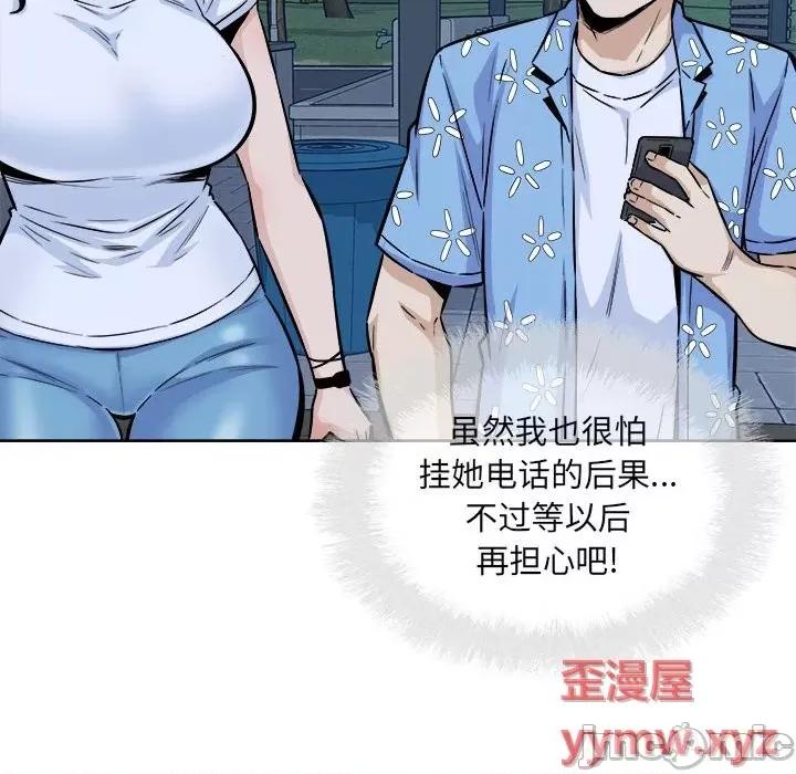 恶霸室友毋通来 最惨房东并不惨第 76 话 第105页
