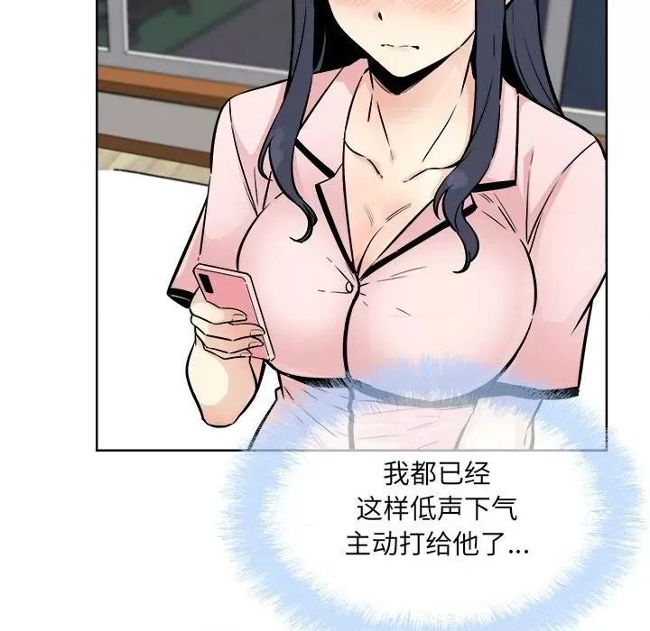 恶霸室友毋通来 最惨房东并不惨第 76 话 第107页