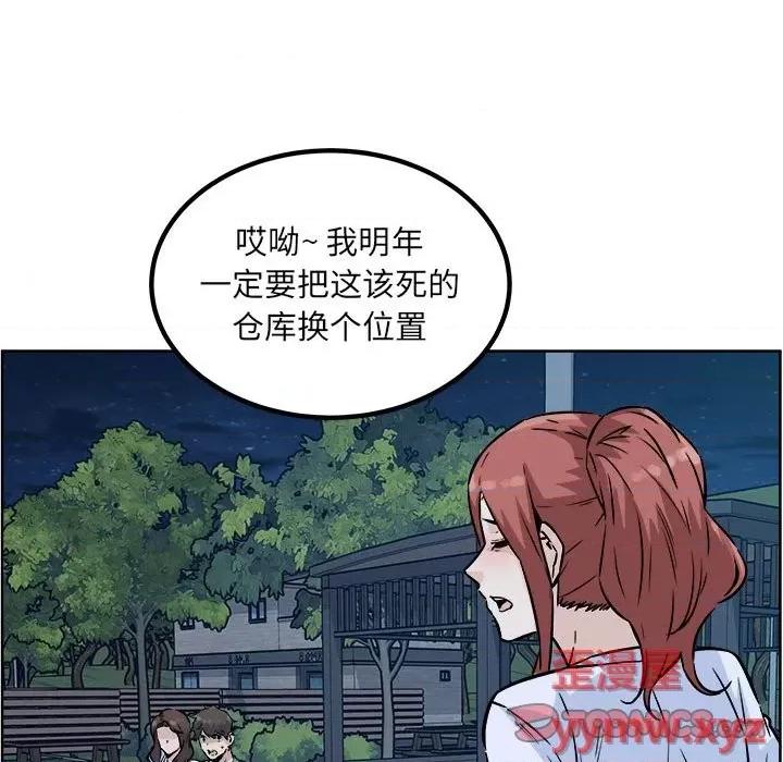 恶霸室友毋通来 最惨房东并不惨第 76 话 第111页
