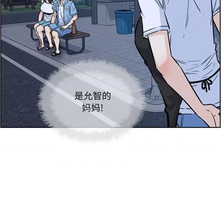 恶霸室友毋通来 最惨房东并不惨第 76 话 第112页