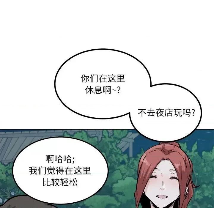 恶霸室友毋通来 最惨房东并不惨第 76 话 第113页