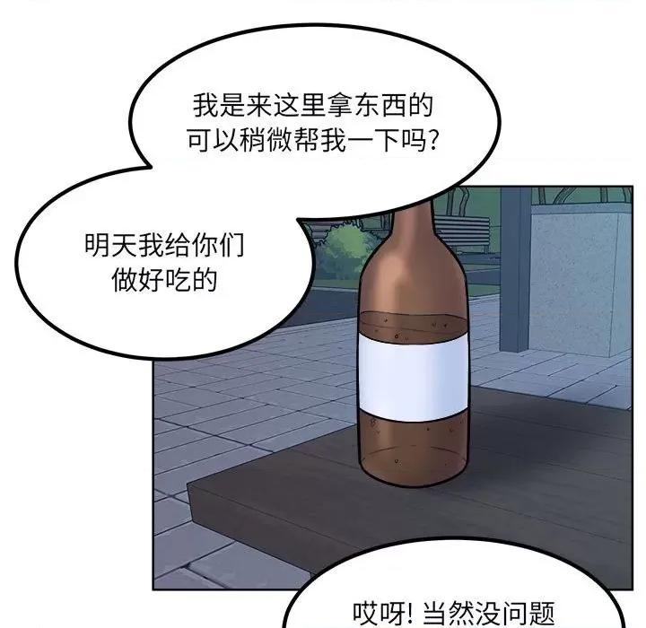 恶霸室友毋通来 最惨房东并不惨第 76 话 第118页