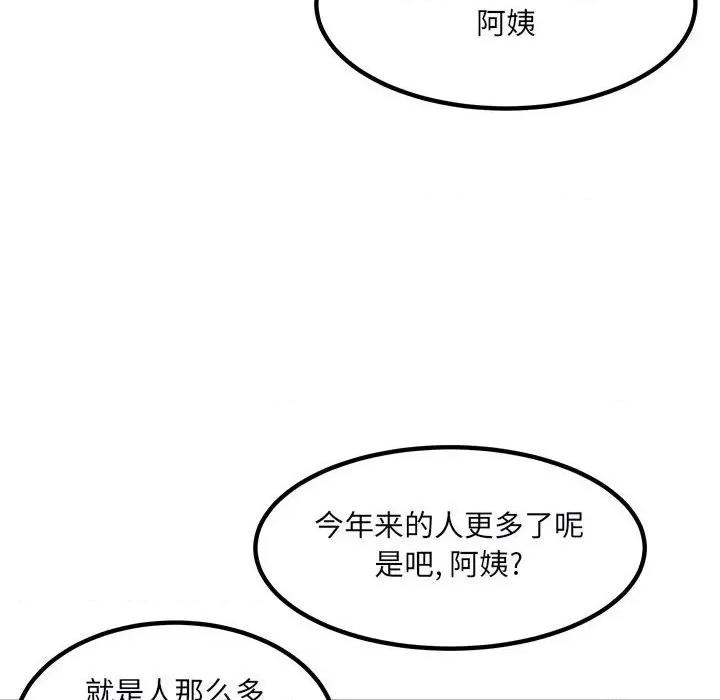恶霸室友毋通来 最惨房东并不惨第 76 话 第119页