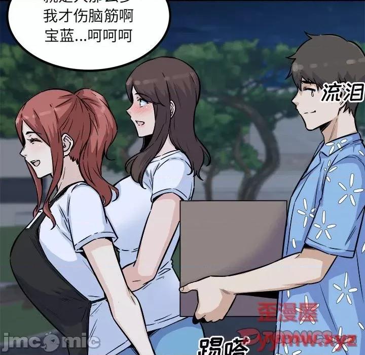 恶霸室友毋通来 最惨房东并不惨第 76 话 第120页