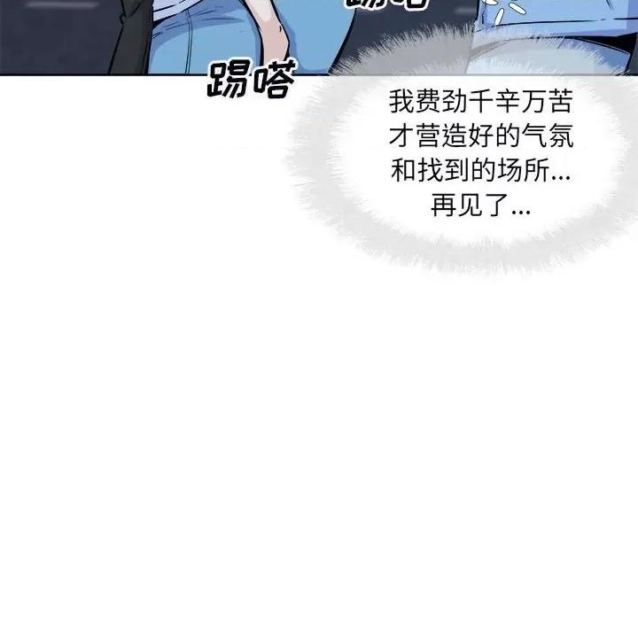 恶霸室友毋通来 最惨房东并不惨第 76 话 第121页