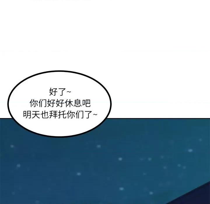 恶霸室友毋通来 最惨房东并不惨第 76 话 第122页