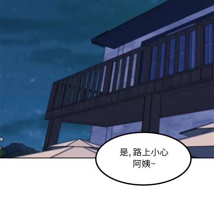 恶霸室友毋通来 最惨房东并不惨第 76 话 第123页