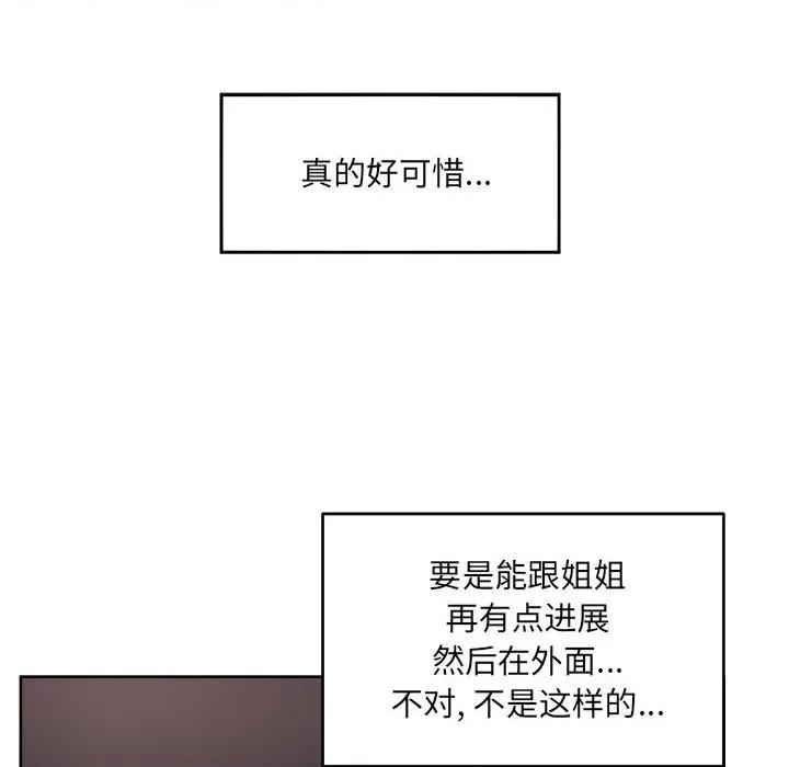 恶霸室友毋通来 最惨房东并不惨第 76 话 第126页