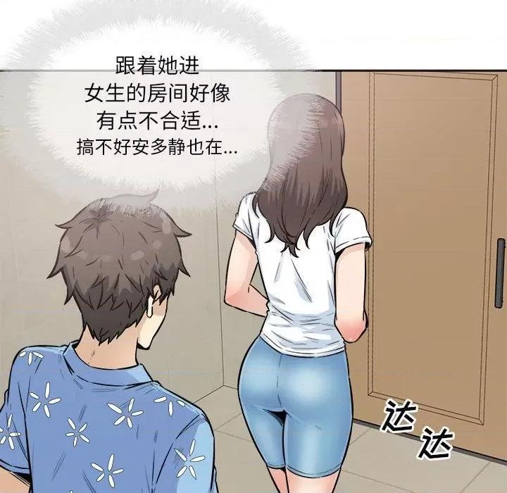 恶霸室友毋通来 最惨房东并不惨第 76 话 第131页