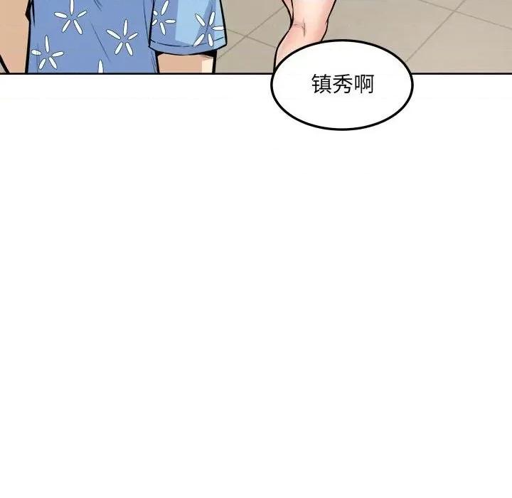 恶霸室友毋通来 最惨房东并不惨第 76 话 第132页
