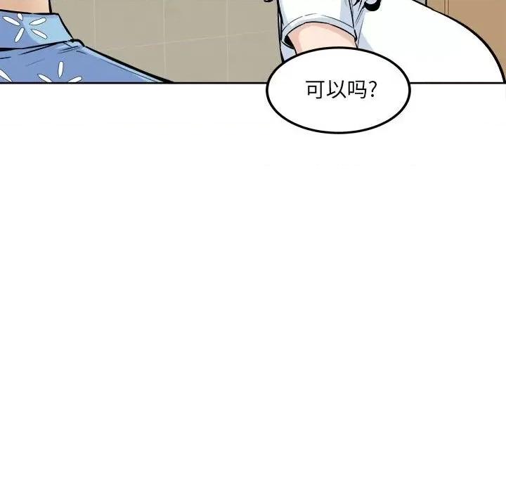 恶霸室友毋通来 最惨房东并不惨第 76 话 第134页