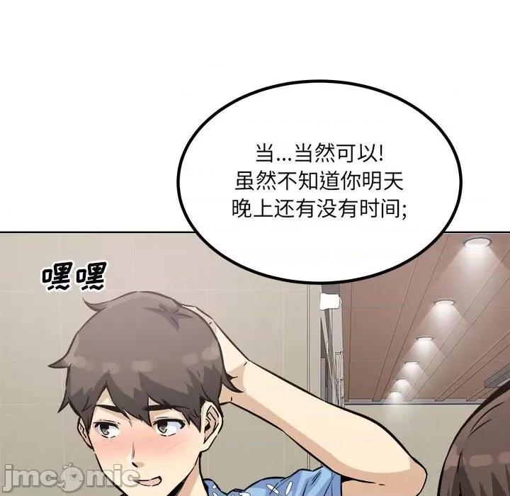 恶霸室友毋通来 最惨房东并不惨第 76 话 第135页