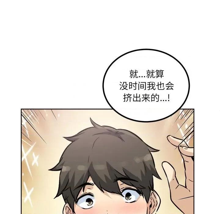 恶霸室友毋通来 最惨房东并不惨第 76 话 第137页