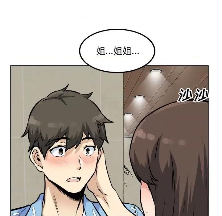 恶霸室友毋通来 最惨房东并不惨第 76 话 第141页