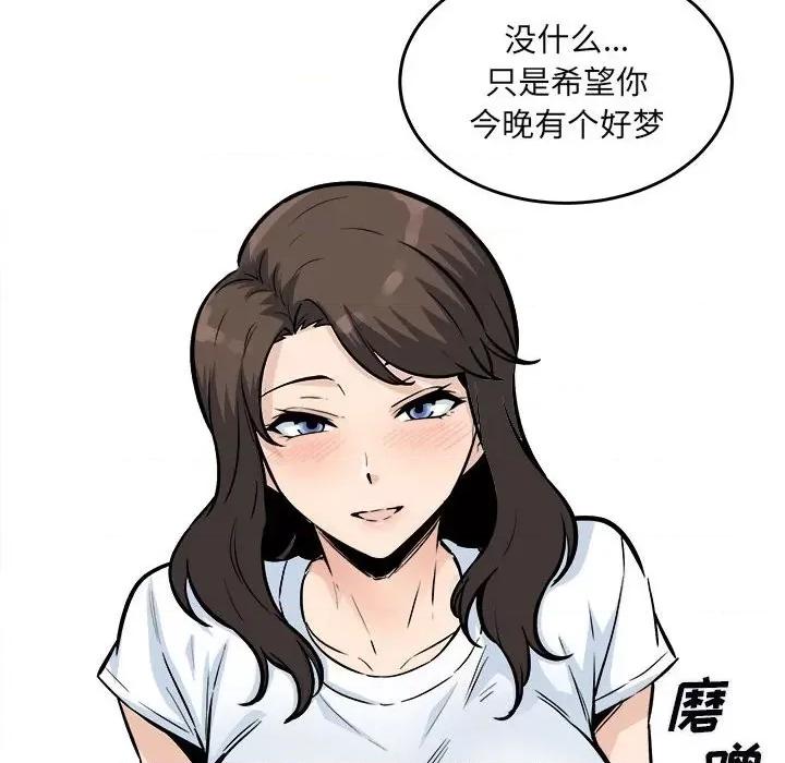 恶霸室友毋通来 最惨房东并不惨第 76 话 第143页