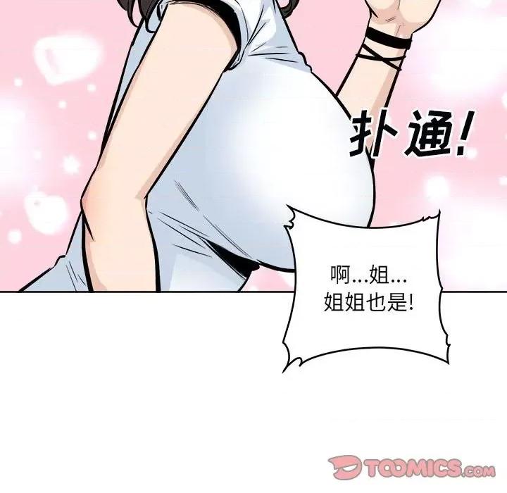 恶霸室友毋通来 最惨房东并不惨第 76 话 第147页