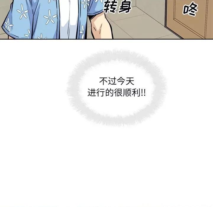 恶霸室友毋通来 最惨房东并不惨第 76 话 第151页