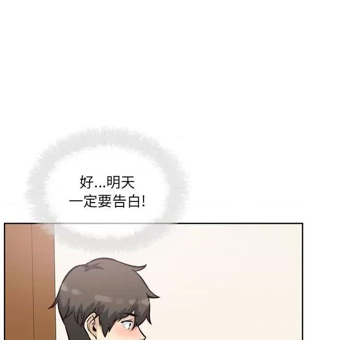 恶霸室友毋通来 最惨房东并不惨第 76 话 第152页
