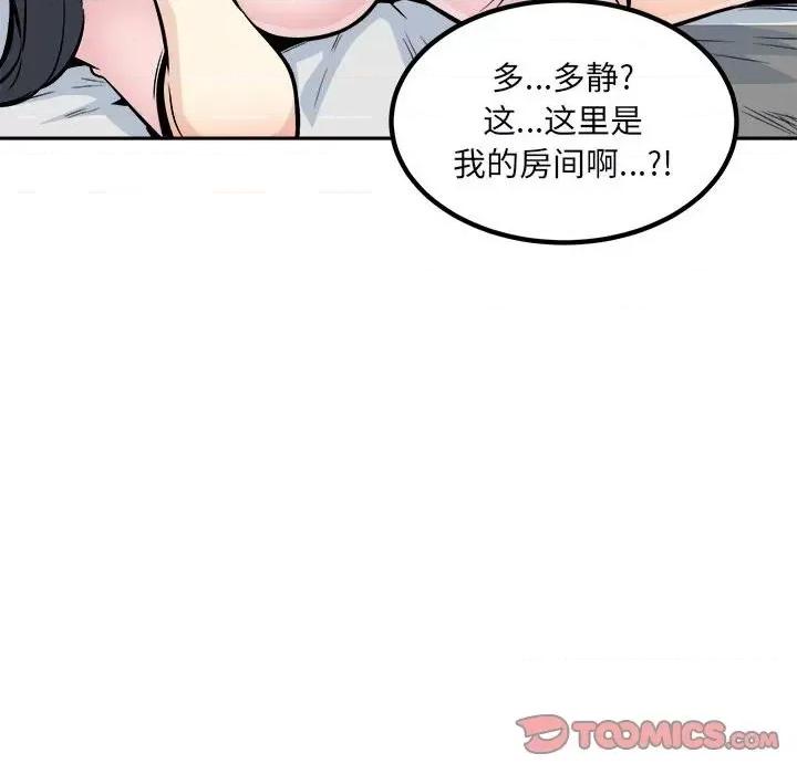 恶霸室友毋通来 最惨房东并不惨第 76 话 第156页