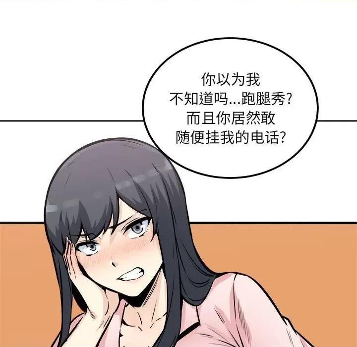 恶霸室友毋通来 最惨房东并不惨第 76 话 第157页