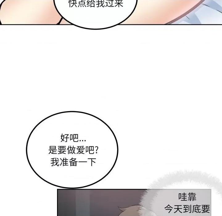 恶霸室友毋通来 最惨房东并不惨第 76 话 第159页