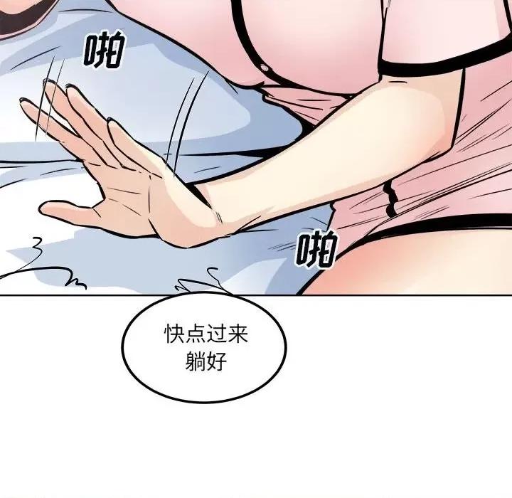 恶霸室友毋通来 最惨房东并不惨第 76 话 第163页