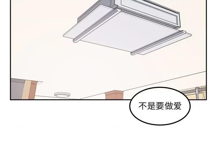 恶霸室友毋通来 最惨房东并不惨第 77 话 第2页
